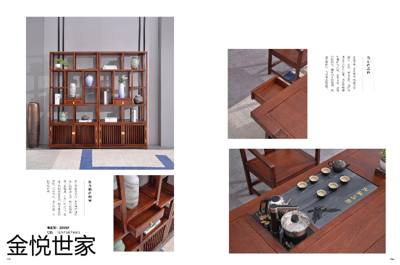 金悅世家現代新中式印尼金花梨木家具30