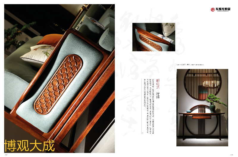 博觀大成新中式家具