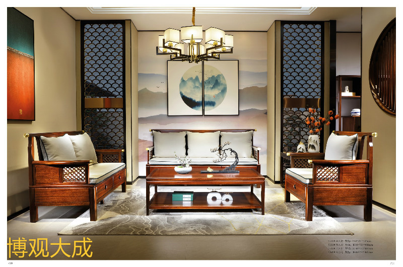 博觀大成新中式家具