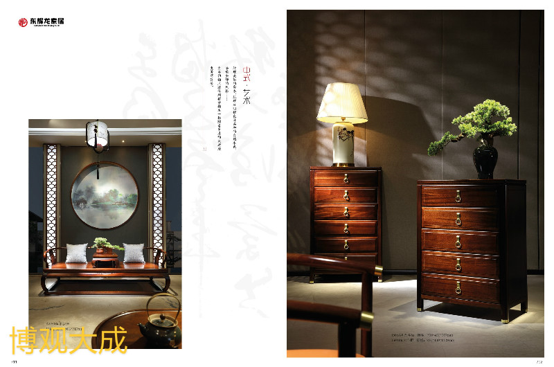 博觀大成新中式家具