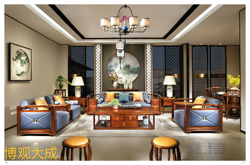 博觀大成新中式家具