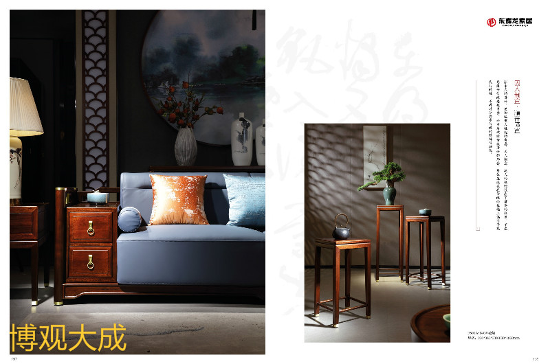 博觀大成新中式家具