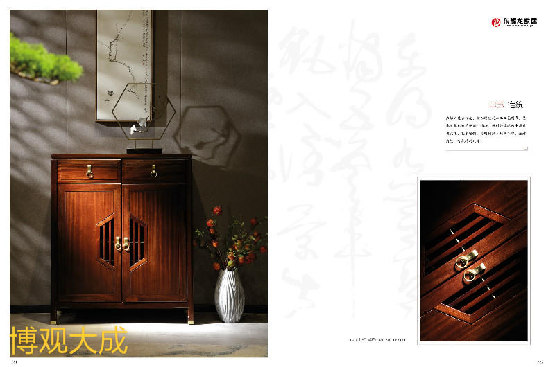 博觀大成新中式家具