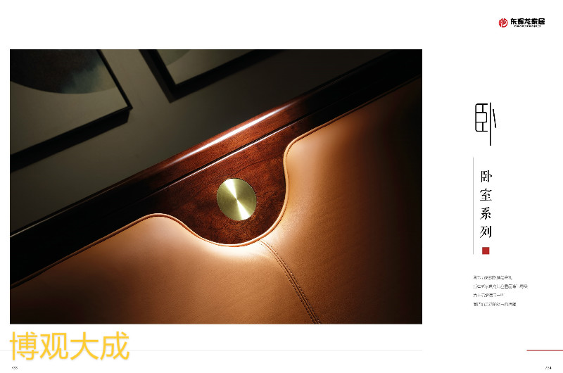 博觀大成新中式家具