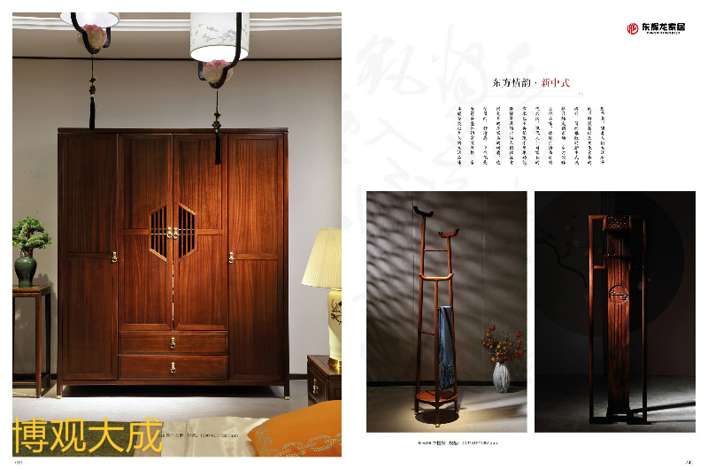博觀大成新中式家具