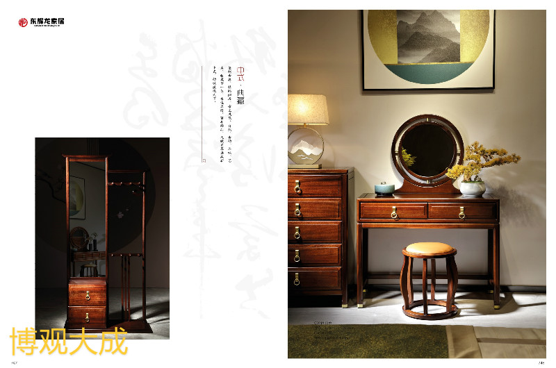 博觀大成新中式家具