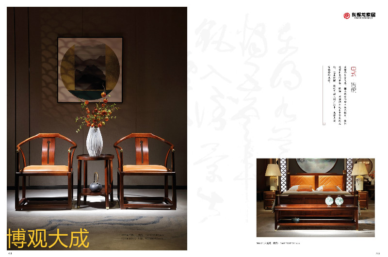 博觀大成新中式家具