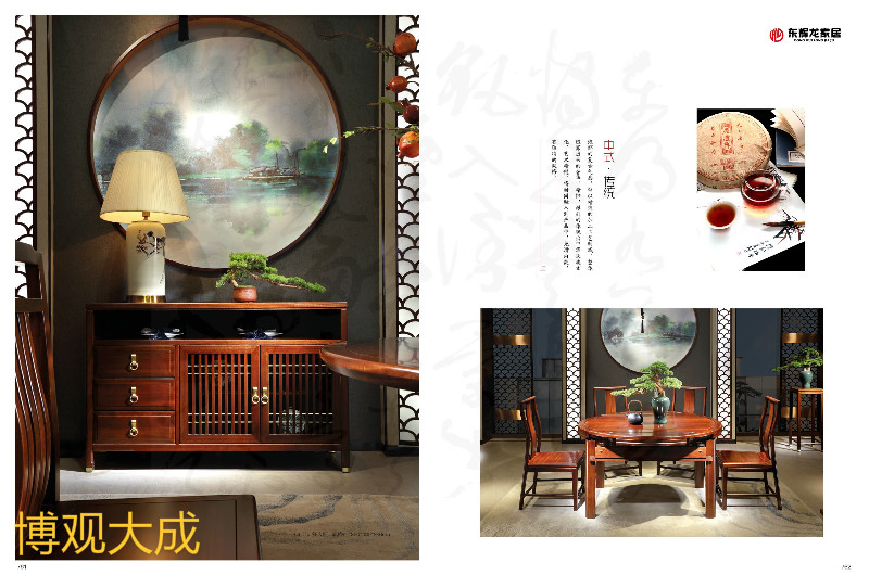 博觀大成新中式家具