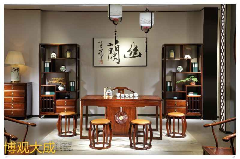 博觀大成新中式家具