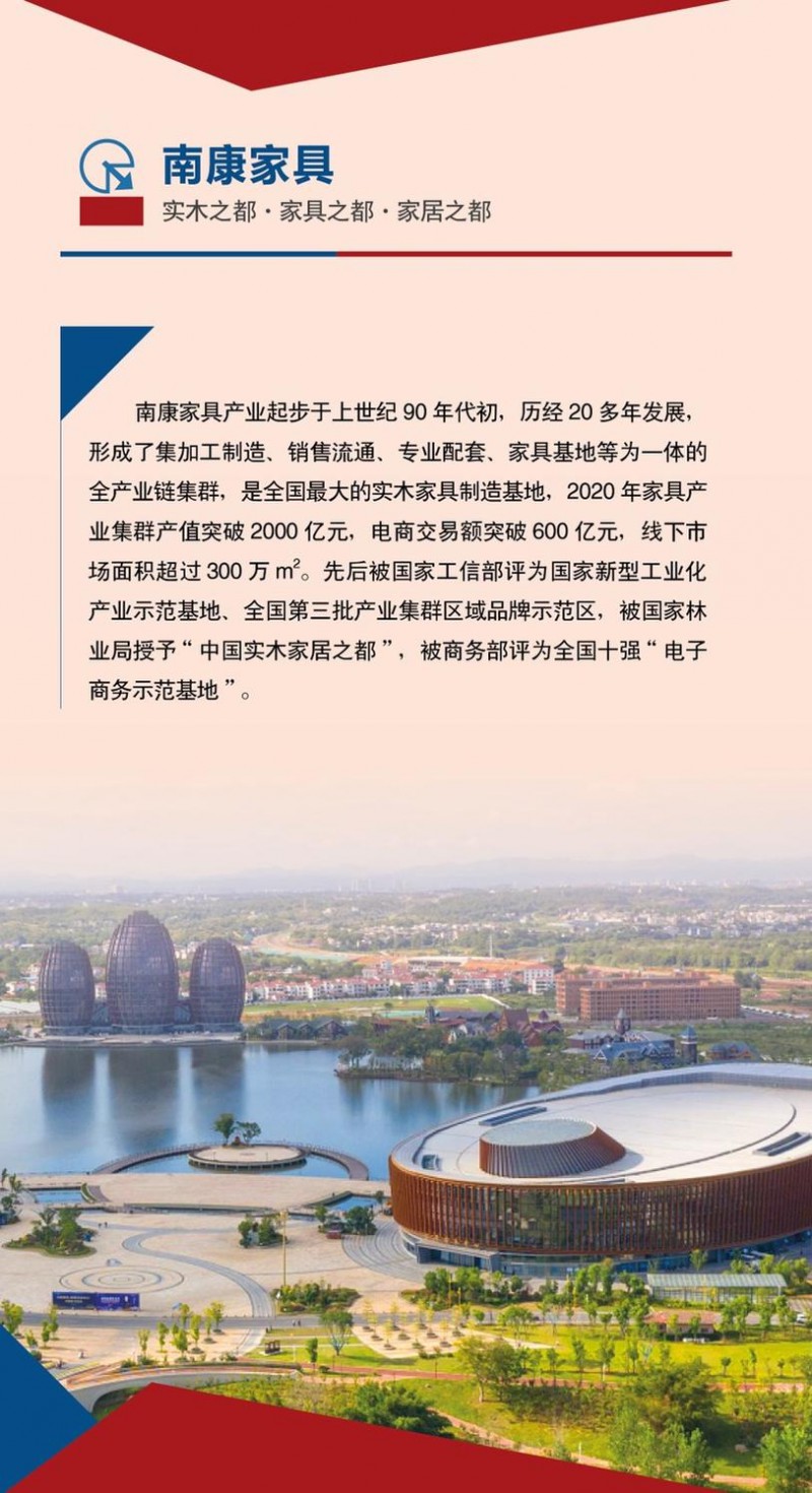 2021年南康第八屆家具產業博覽會邀請函4
