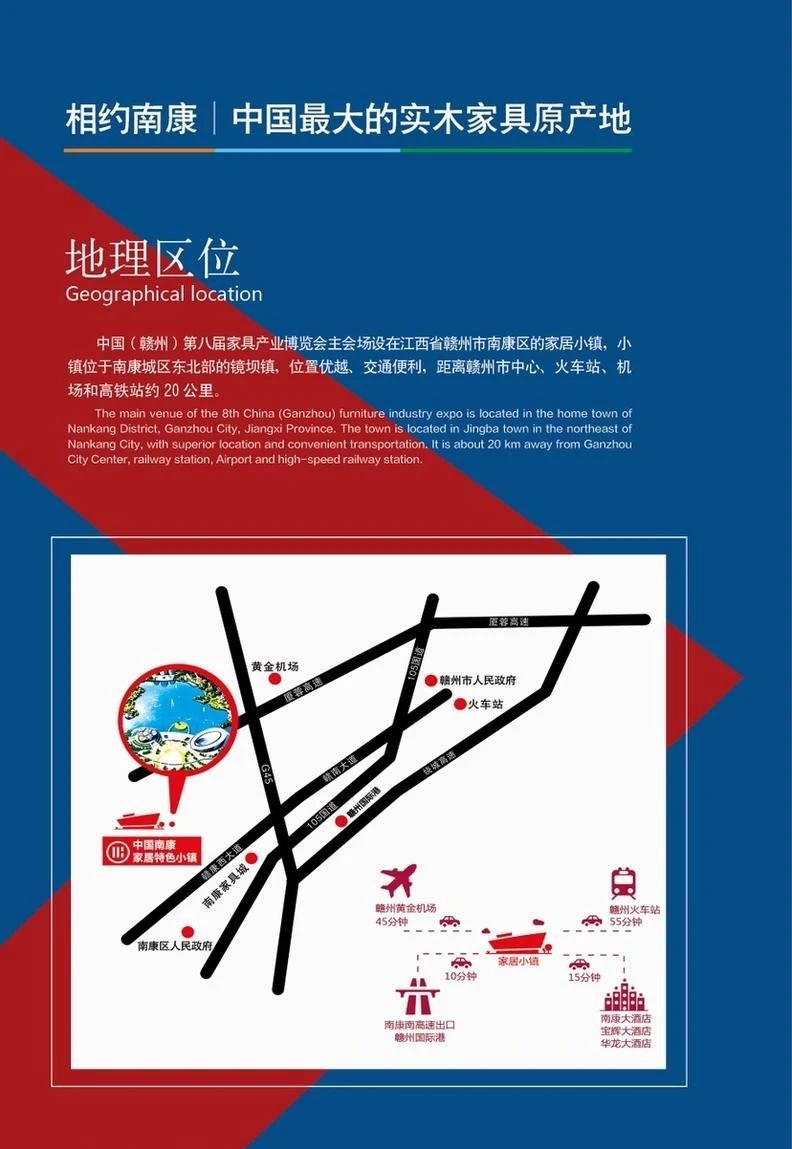 2021年南康第八屆家具產業博覽會邀請函9