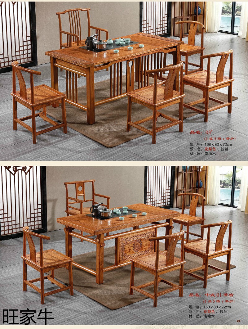 旺家牛仿古實(shí)木茶臺(tái)20