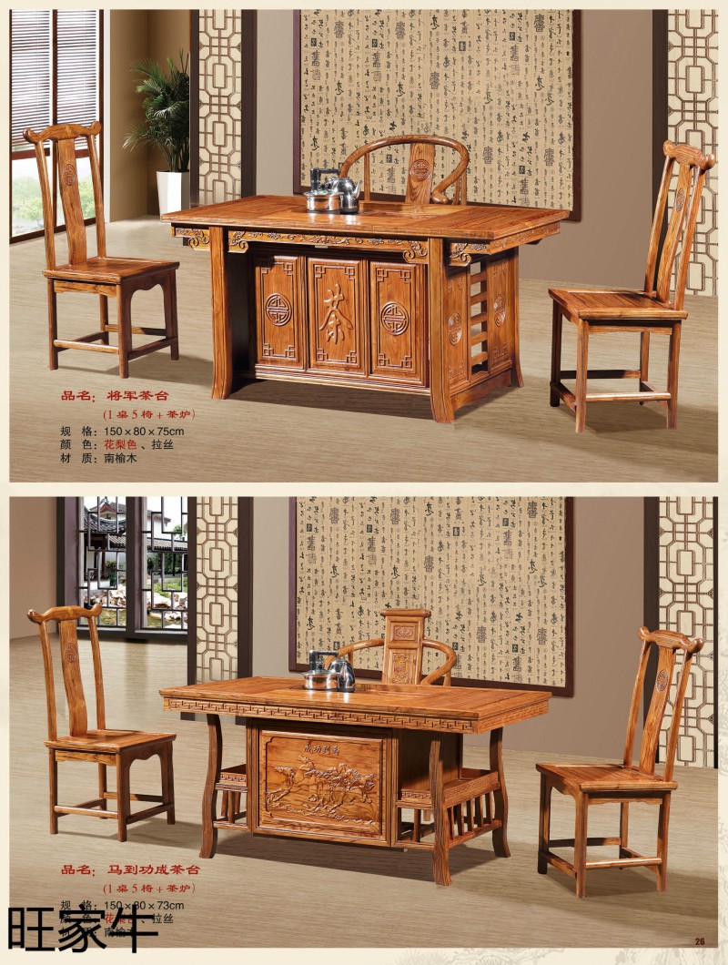 旺家牛仿古實(shí)木茶臺(tái)26