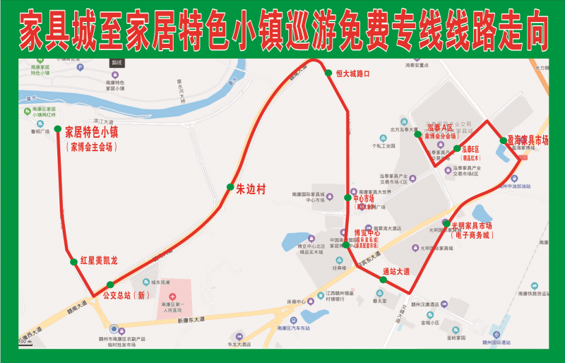 家博會(huì)免費(fèi)公交專線