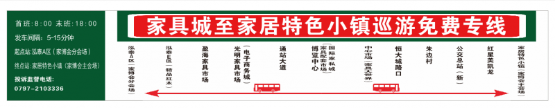 家博會(huì)免費(fèi)公交專線