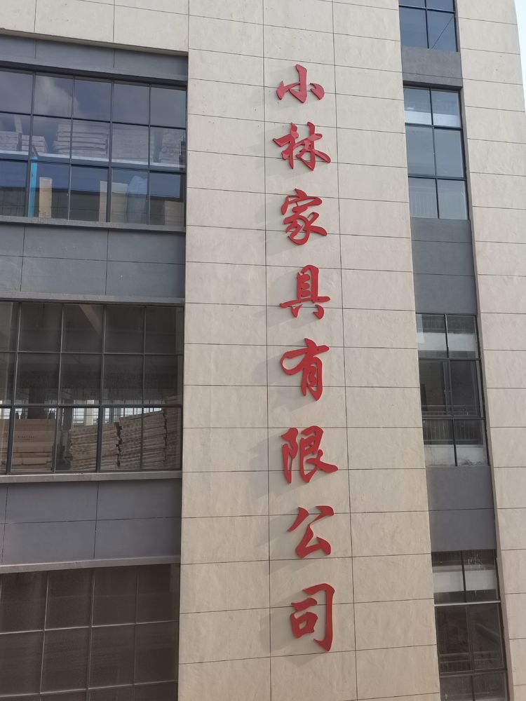 江西南康白坯家具加工廠家3