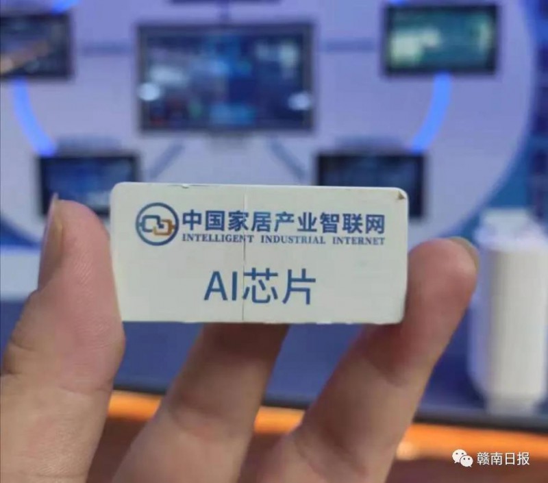 牛！南康發(fā)布家具行業(yè)首款自主智能芯片！