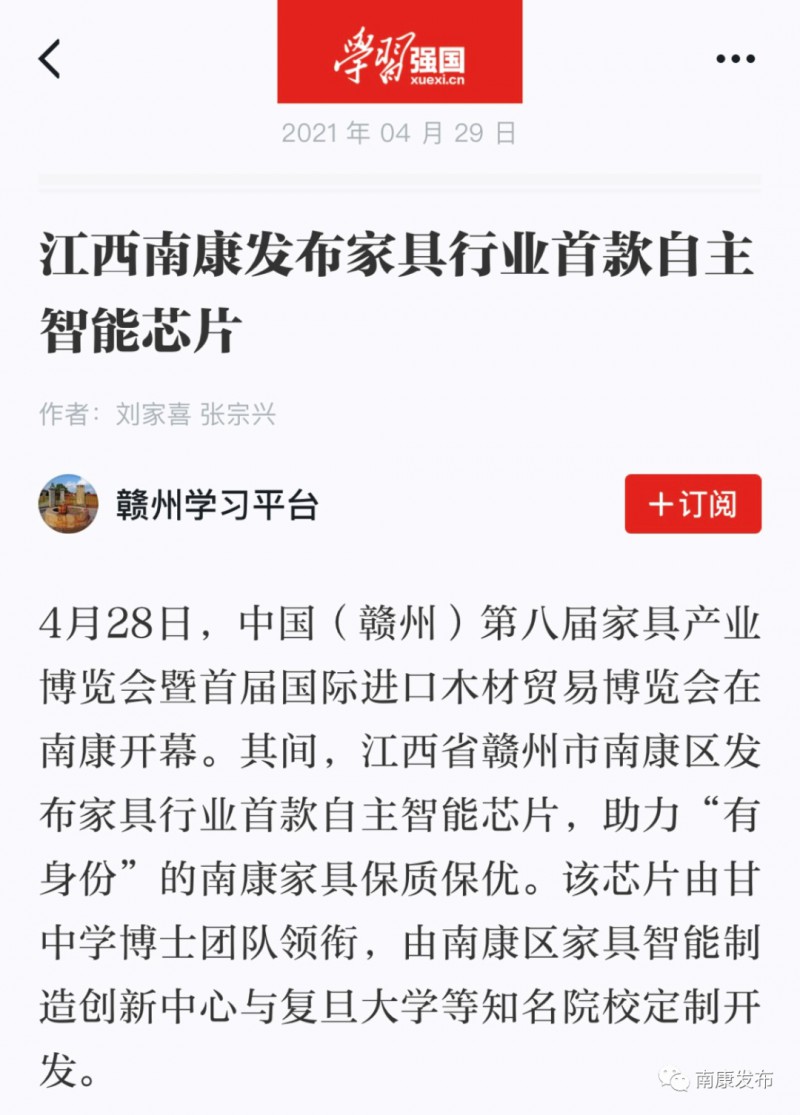 學習強國平臺