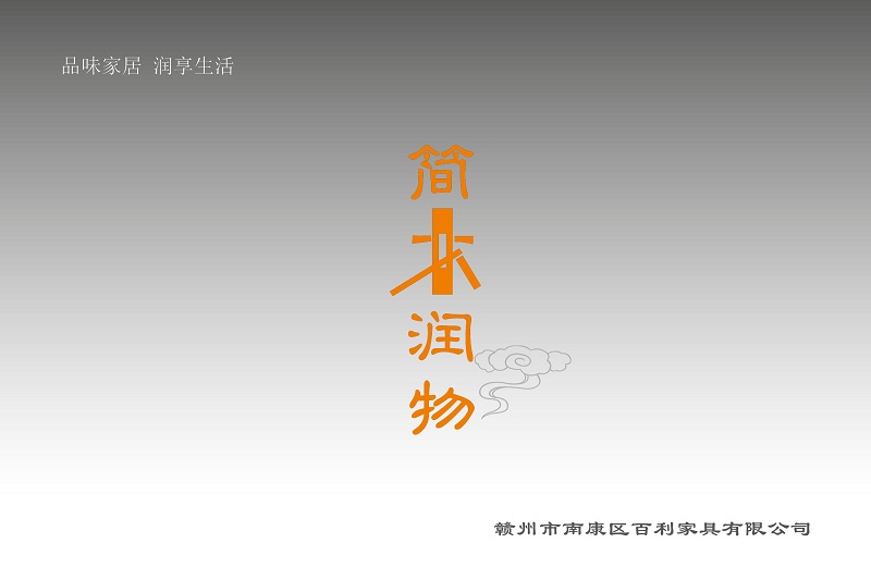 簡(jiǎn)木潤(rùn)物家具