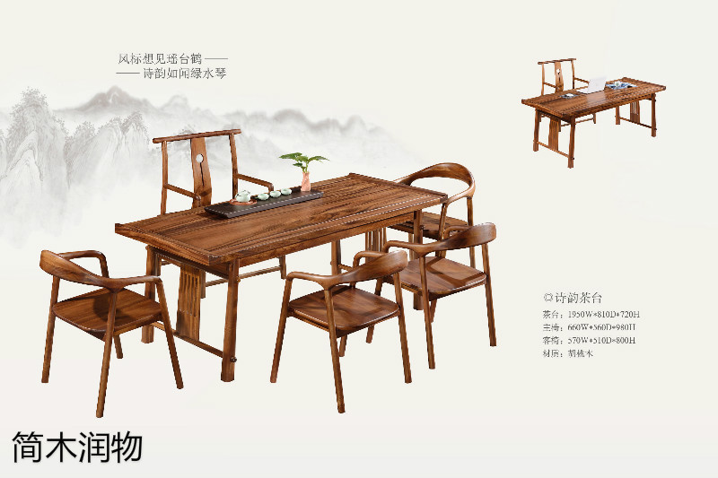 簡(jiǎn)木潤(rùn)物新中式南美胡桃木家具6