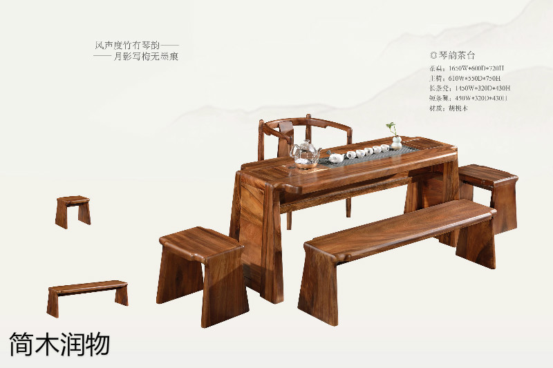 簡(jiǎn)木潤(rùn)物新中式南美胡桃木家具7