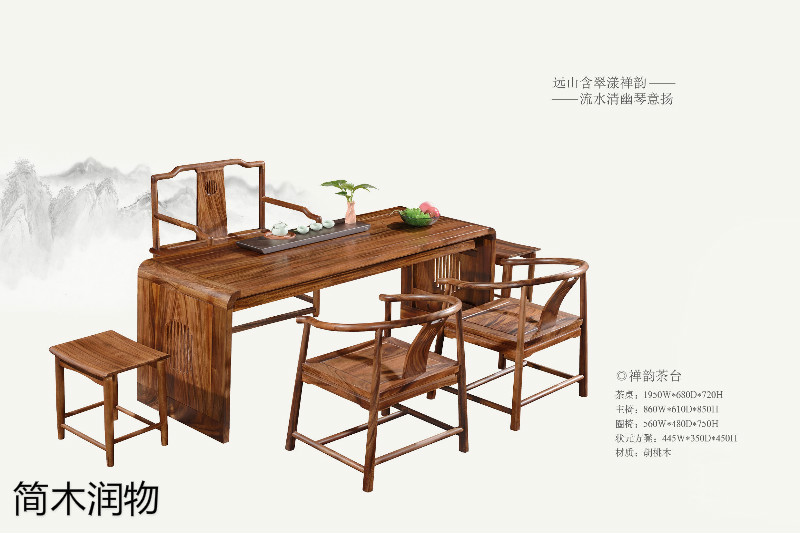 簡(jiǎn)木潤(rùn)物新中式南美胡桃木家具8