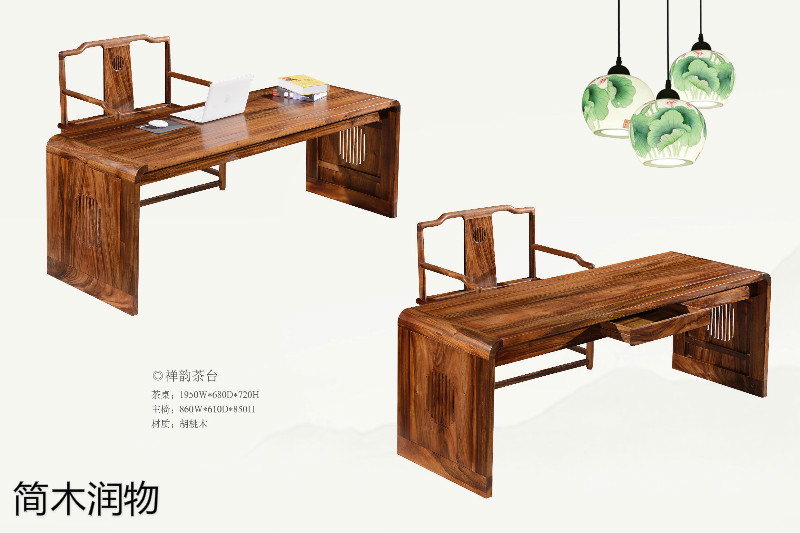 簡(jiǎn)木潤(rùn)物新中式南美胡桃木家具9