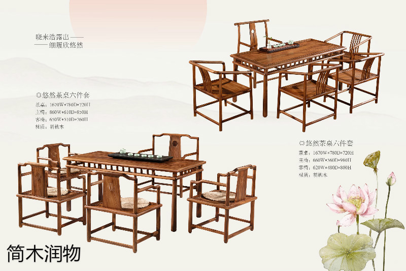 簡(jiǎn)木潤(rùn)物新中式南美胡桃木家具14