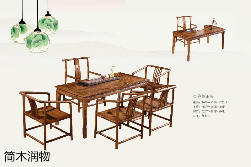 簡(jiǎn)木潤(rùn)物新中式南美胡桃木家具16