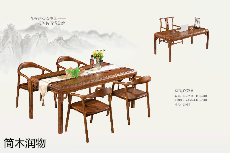 簡(jiǎn)木潤(rùn)物新中式南美胡桃木家具18