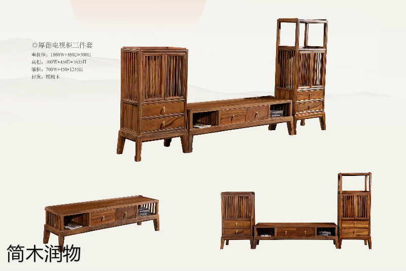 簡(jiǎn)木潤(rùn)物新中式南美胡桃木家具24