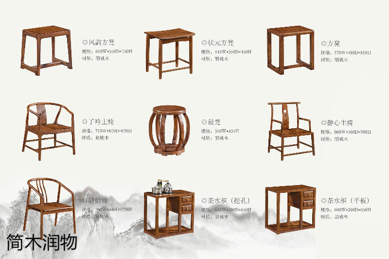 簡(jiǎn)木潤(rùn)物新中式南美胡桃木家具28