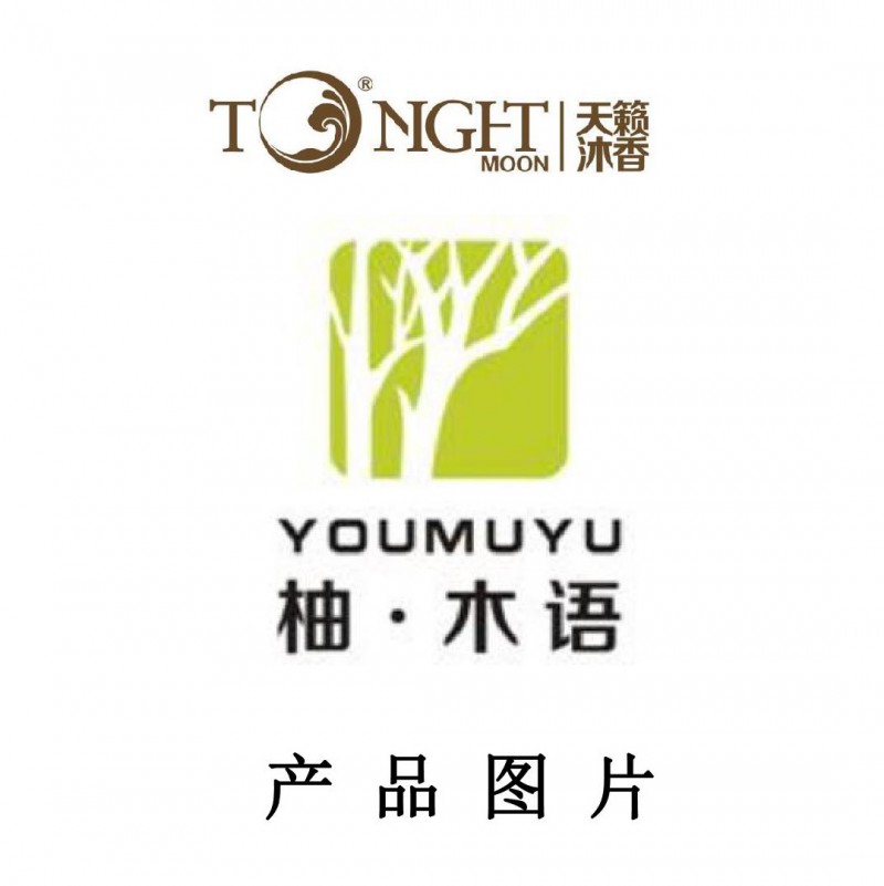 天籟沐香-柚&middot;木語(yǔ)