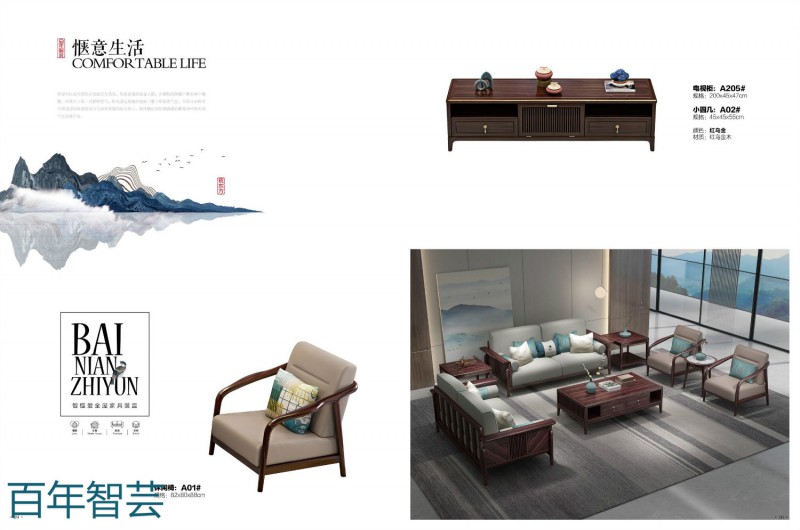 百年智蕓新中式烏金木家具3