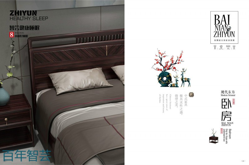 百年智蕓新中式烏金木家具10