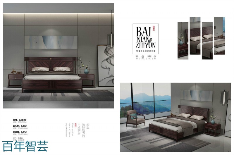 百年智蕓新中式烏金木家具12