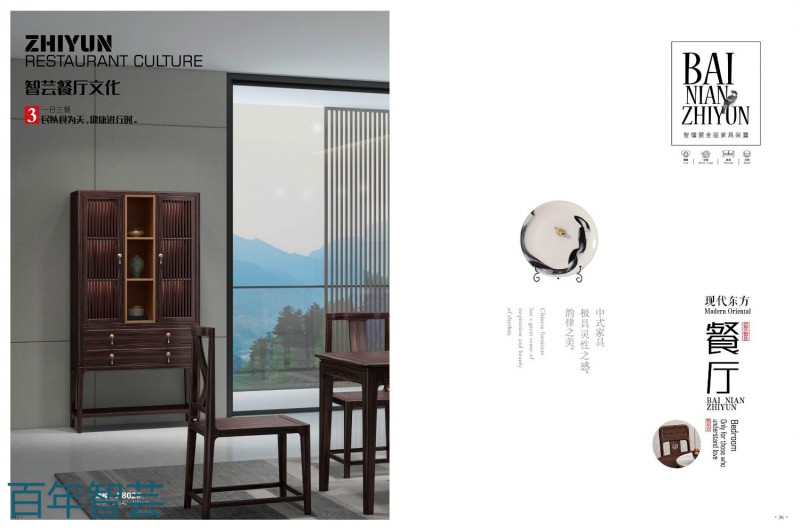 百年智蕓新中式烏金木家具16