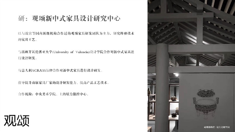 觀頌故宮文創家具、博物館家具廠家9