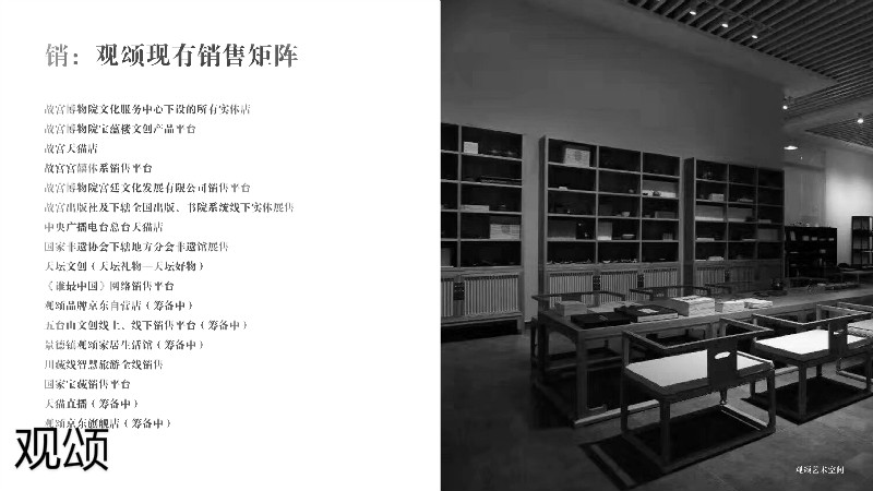 觀頌故宮文創家具、博物館家具廠家11