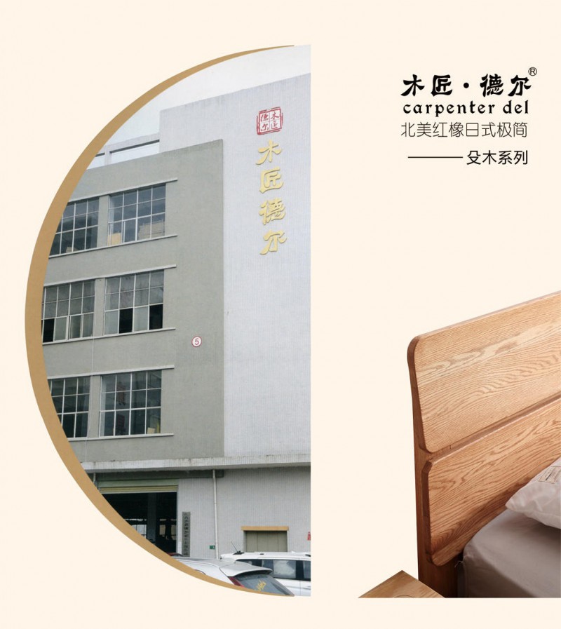 木匠德爾北美紅橡日式極簡(jiǎn)家具1