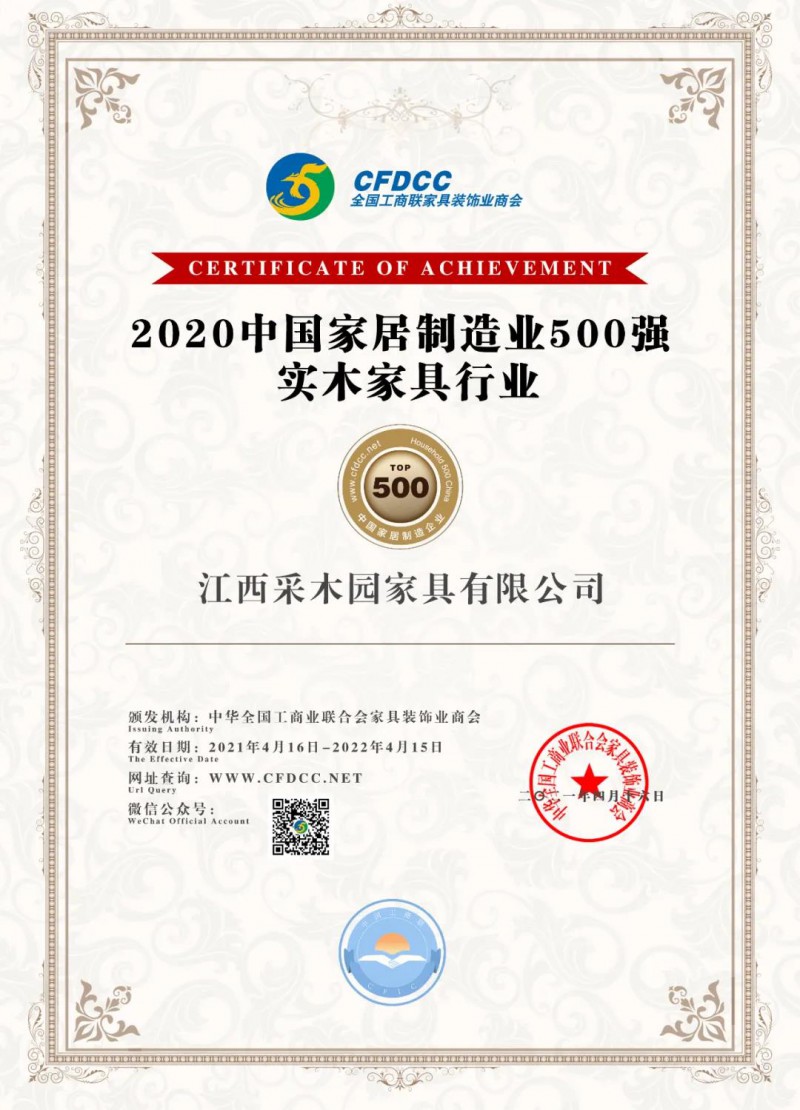 江西采木園家具有限公司