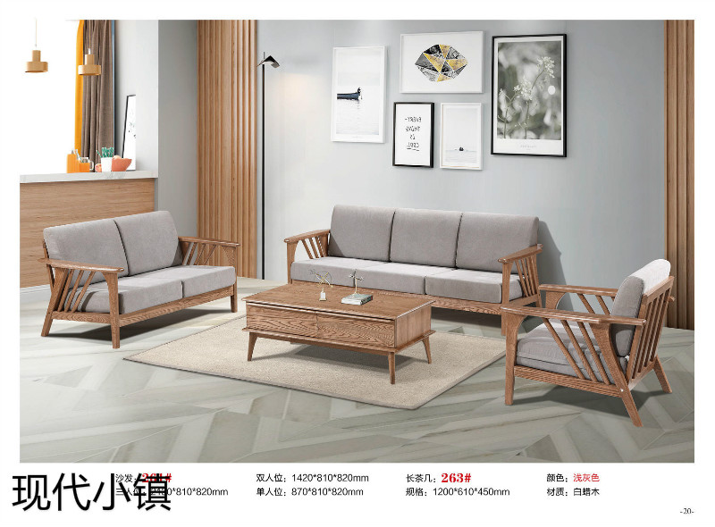 現代小鎮白蠟木家具19