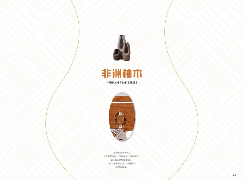 現代小鎮非洲柚木家具1