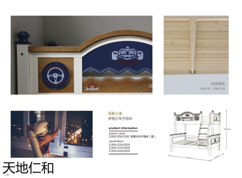 天地仁和青少年兒童家具23