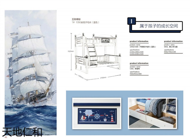 天地仁和青少年兒童家具35