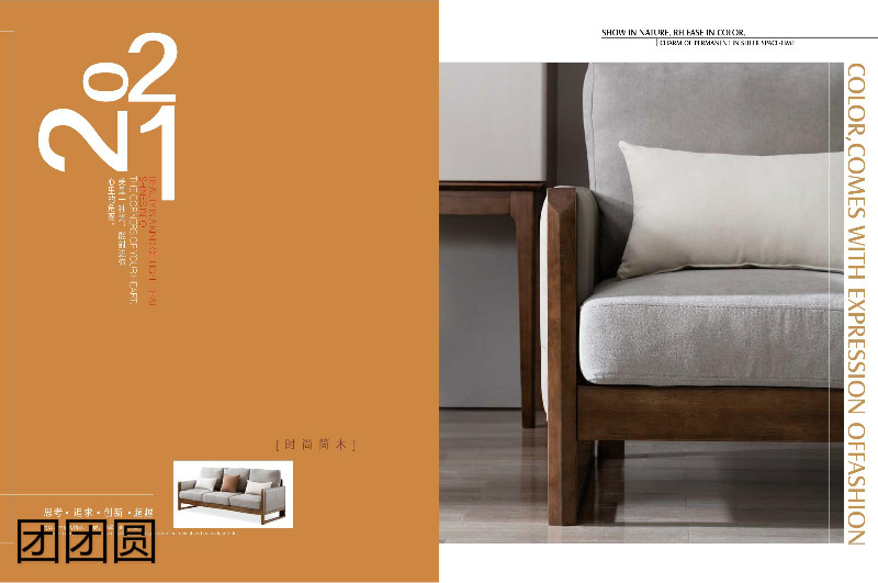 團團圓時尚簡木(現代簡木)家具1