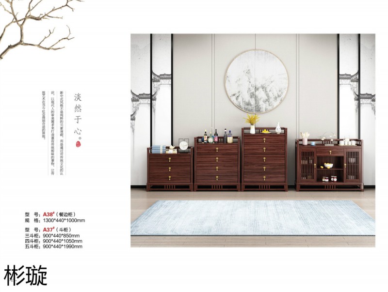 彬璇新中式實(shí)木家具15