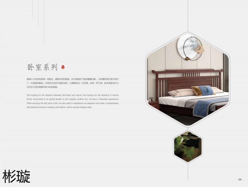 彬璇新中式實(shí)木家具24