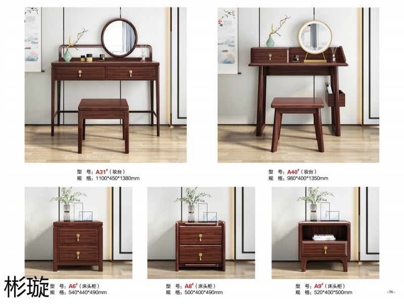 彬璇新中式實(shí)木家具34