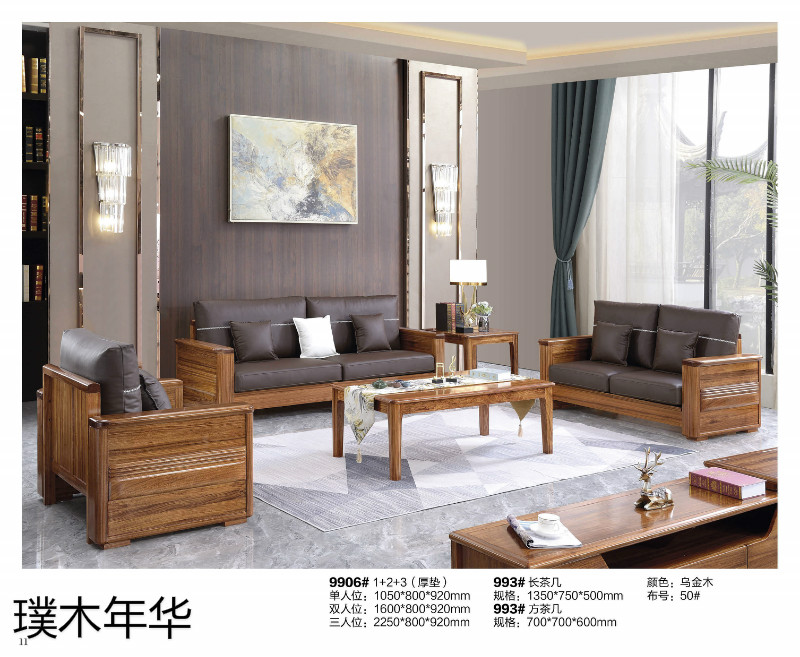 璞木年華烏金木家具9